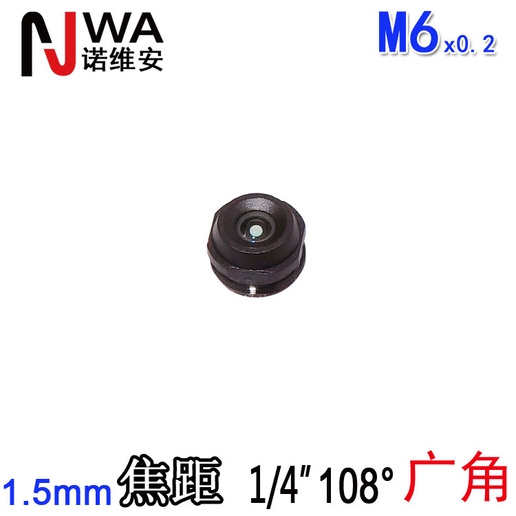 M6接口1.5mm焦距扫码镜头1/4”大广角108度扫地机器人摄像头靶枪支付机可用扫描镜头