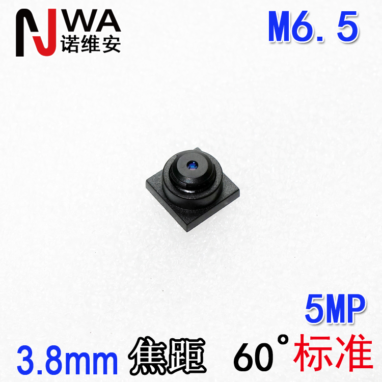 M6.5接口3.8mm焦距手机镜头高清5MP条形二维码扫码扫描8*8镜头座