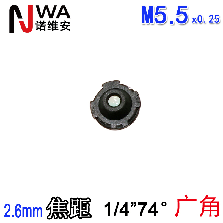 M5.5接口2.6mm焦距广角手机镜头74度1/4