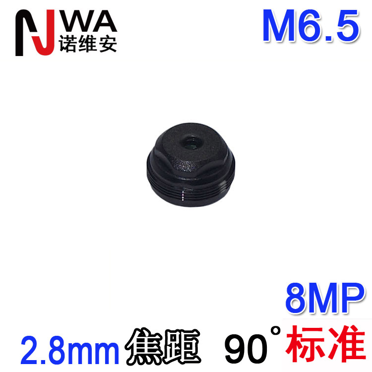 2.8mm焦距 M6.5广角800万像素小型镜头 高清镜头8MP 手机镜头扫码