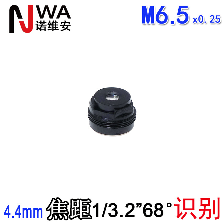 M6.5规格4.4mm焦距1/3.2小镜头手机扫码镜头人脸识别8*8底座650nm
