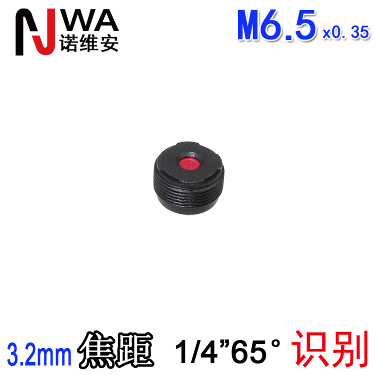 M6.5规格3.2mm焦距高清小镜头手机扫码镜头人脸识别8*8底座650nm