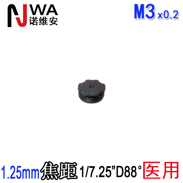 M3广角88度医疗内窥镜头1.25mm焦距适用于1/7.25窄边框笔电模组
