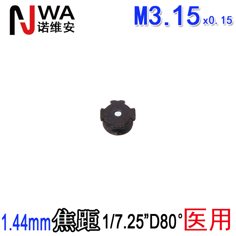 M3广角80度医疗内窥镜头1.44mm焦距适用于1/7.25窄边框笔电模组
