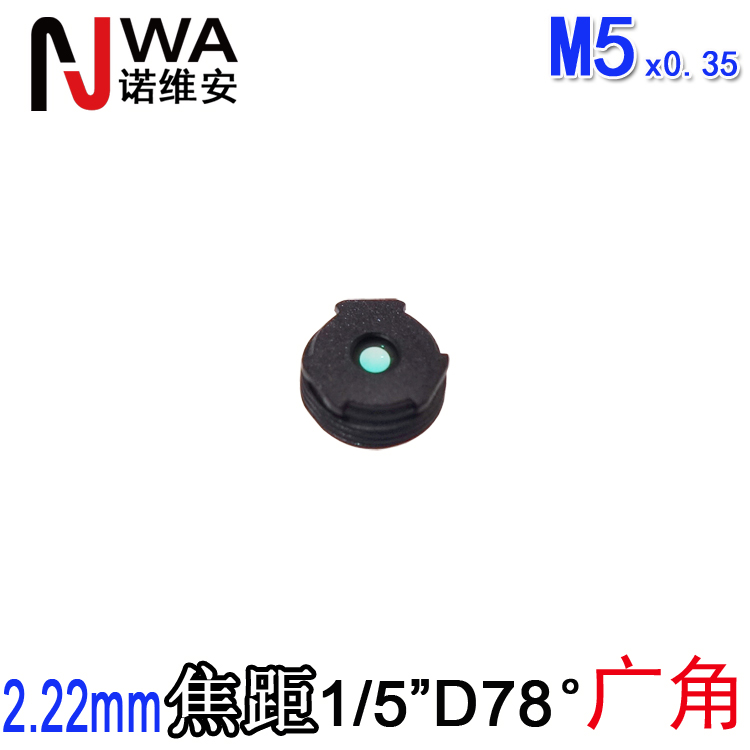 M5接口2.22mm焦距78度1/5