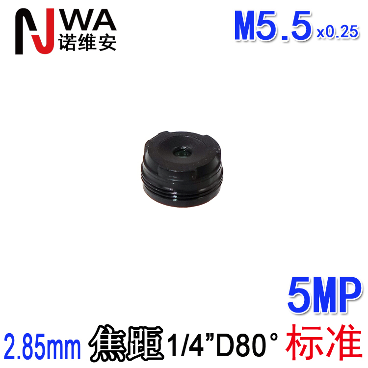 M5.5接口2.85mm焦距广角手机镜头80度1/4