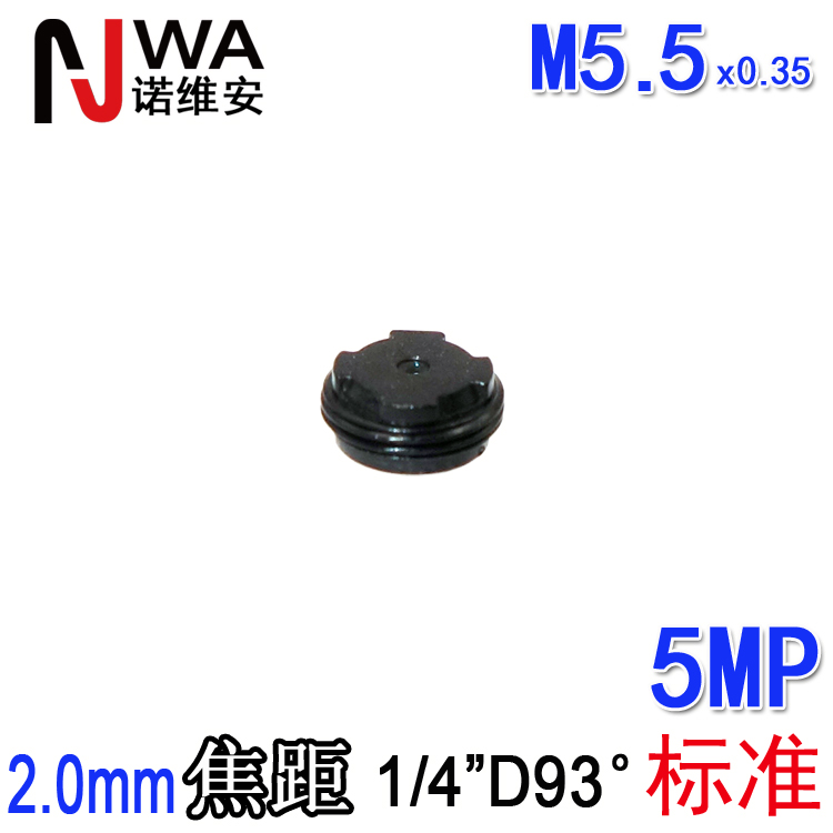 M5.5接口2.0mm焦距广角手机镜头93度高清5MP扫描仪通用6.5*6.5座
