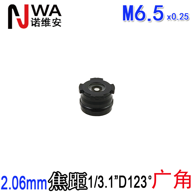 M6.5*0.25镜头8MP高清镜嘴2.06mm焦距矮TTL短1/3.1