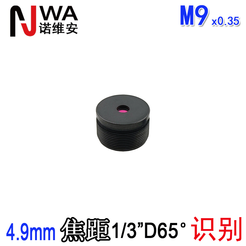 M9*0.35接口4.9mm焦距低畸变镜头1/3