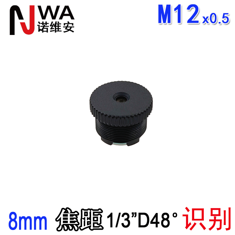 M12镜头低畸变识别用镜嘴8mm焦距1/3