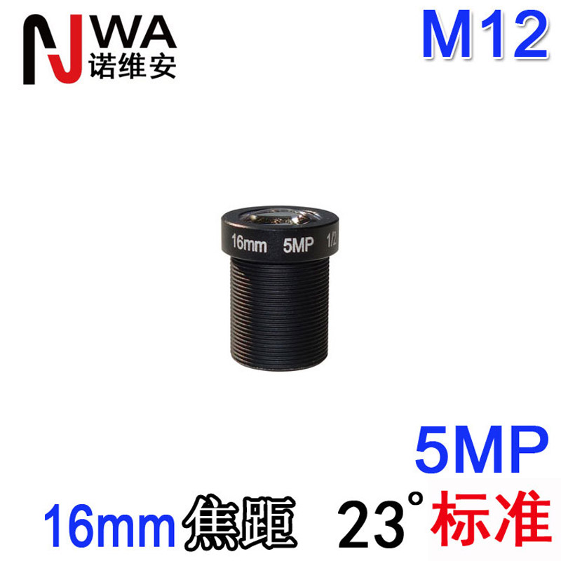 16mm焦距500万像素高清长焦镜头 M12接口拉近放大小视野窄视角度