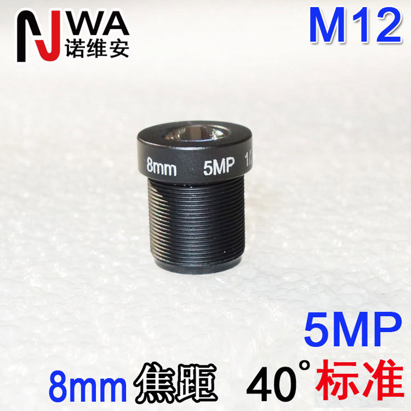8mm焦距500万像素高清镜头 M12接口单板机镜头 长焦CCD全玻镜片
