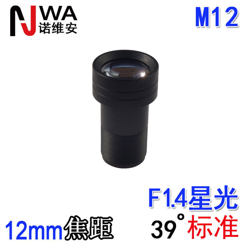 12mm焦距M12星光低照度镜头 F1.4光圈长焦摄像头夜视高清5MP低亮