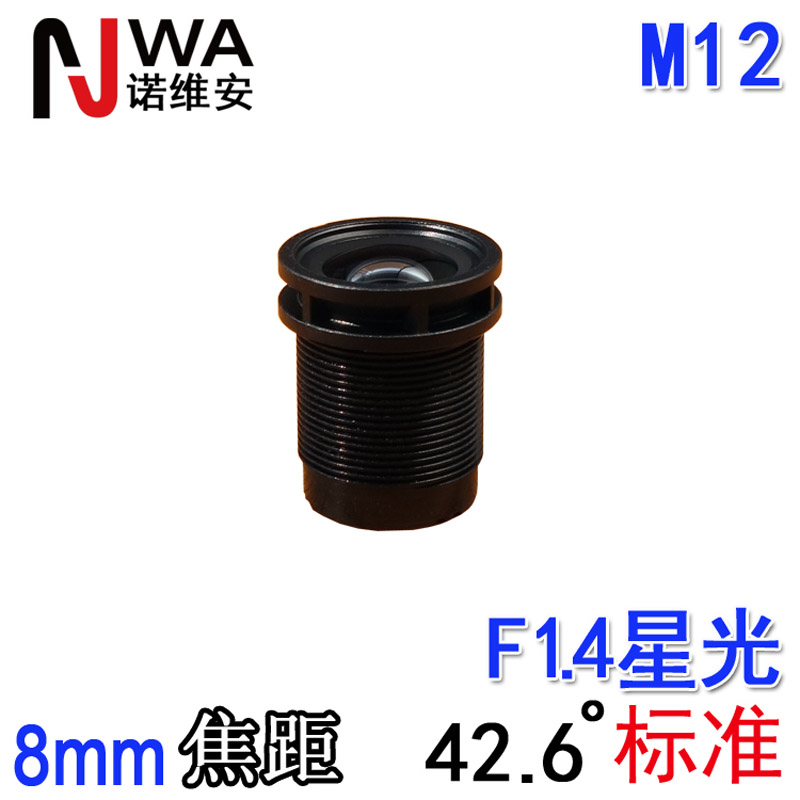 8mm焦距M12星光低照度镜头 F1.4弱光夜视5MP高清 红外摄像机可用