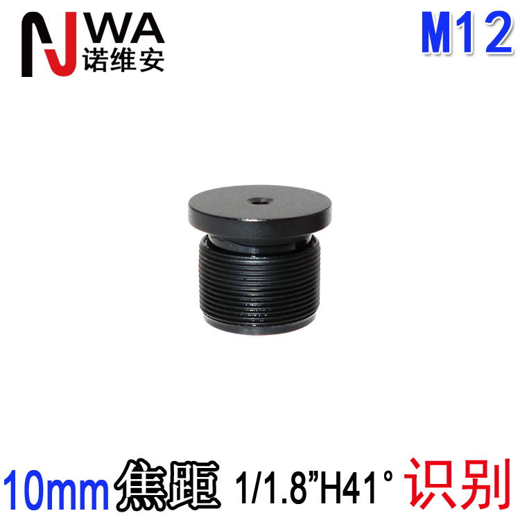 M12镜头低畸变识别用镜嘴10mm焦距1/1.8